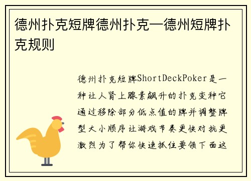 德州扑克短牌德州扑克—德州短牌扑克规则